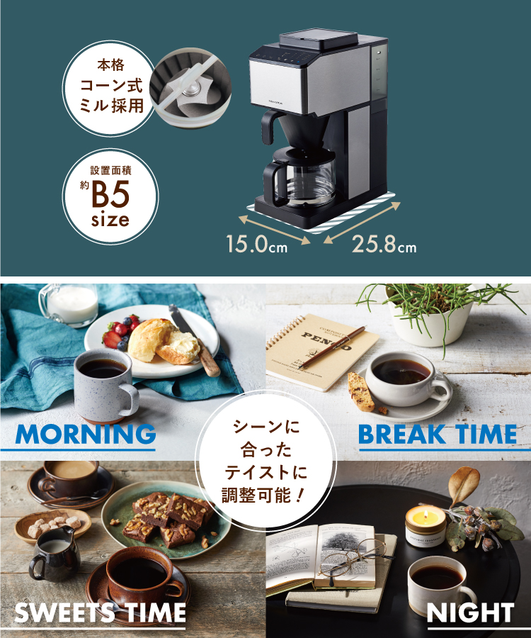 新製品情報／Grind & Brew Coffee Maker ［コーン式全自動コーヒー