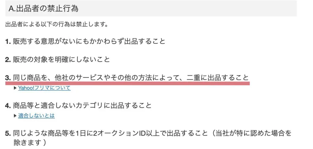 ヤフオクとメルカリの同時出品は違反？可能にするツールもご紹介！ |