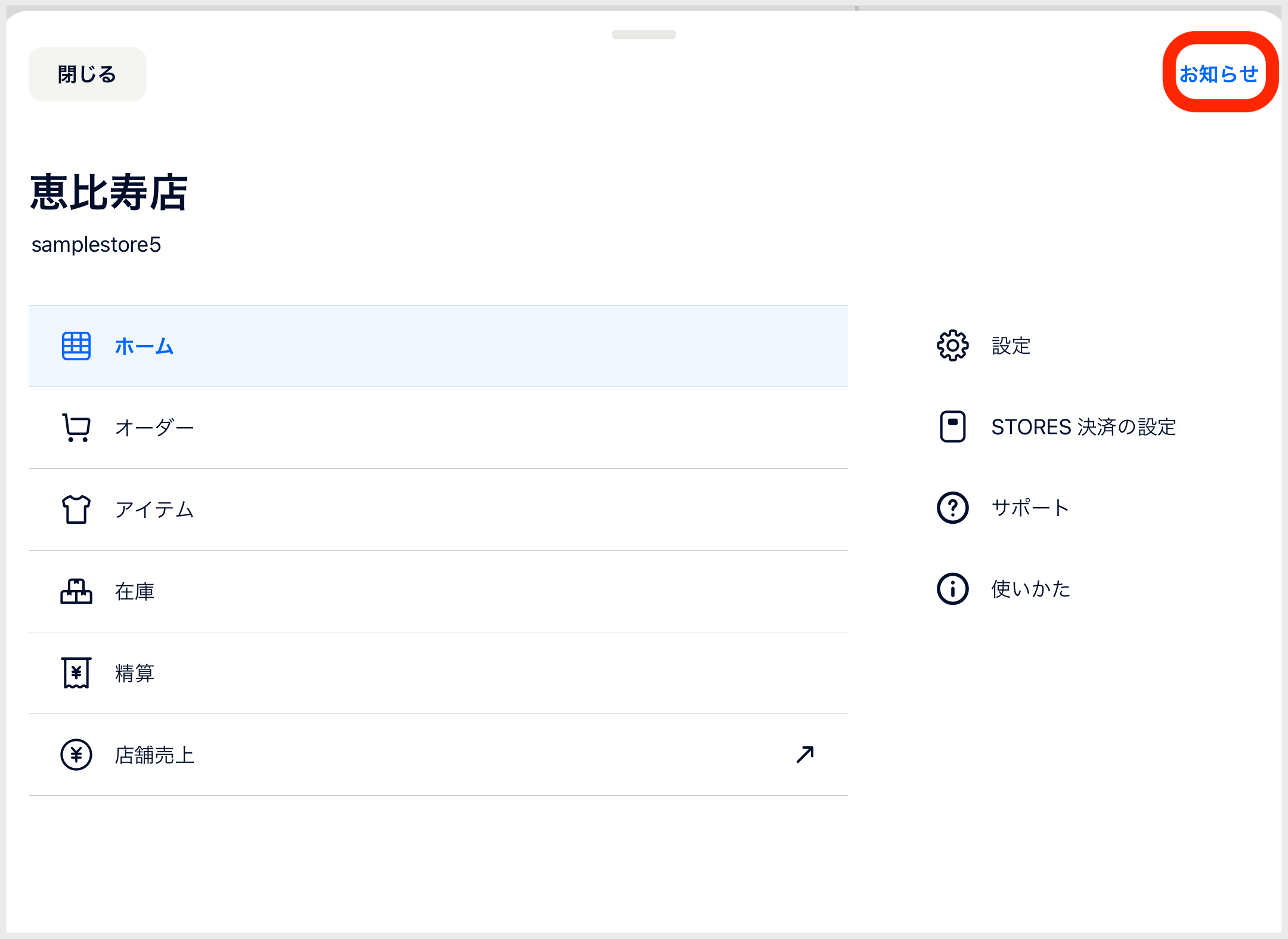 STORESレジ】STORES決済端末の接続が切れやすい / 繋がりにくい