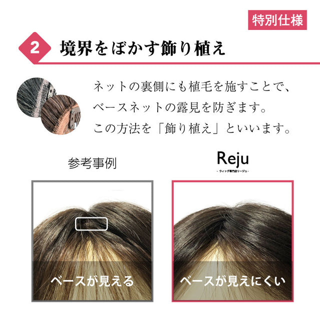 人毛100% 部分ウィッグ】 デイリートップウィッグL – Reju -ウィッグ