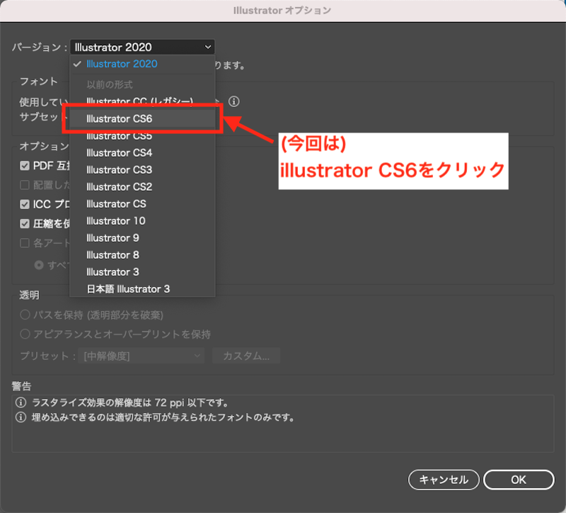 Adobe illustrator(AI)「CS6でダウングレード保存する方法