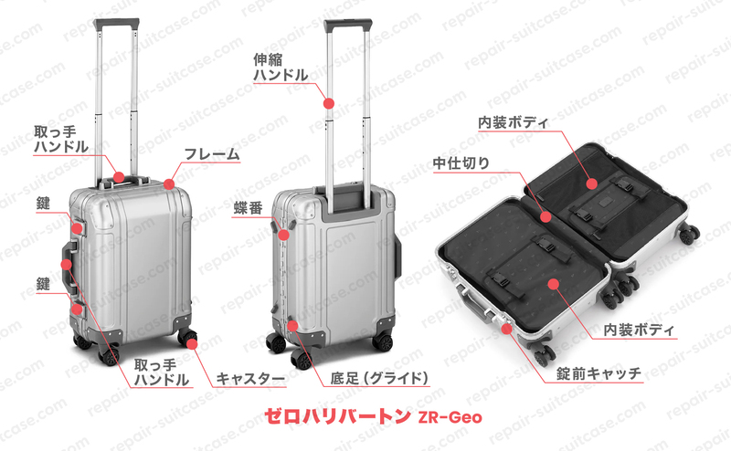 ゼロハリバートンのスーツケース修理、キャスター交換｜料金費用が安い