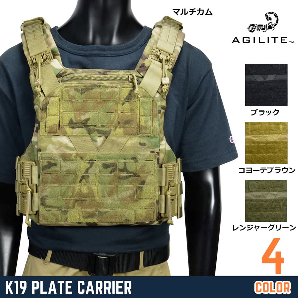 AGILITE プレートキャリア K19 レーザーカットMOLLE | ミリタリー