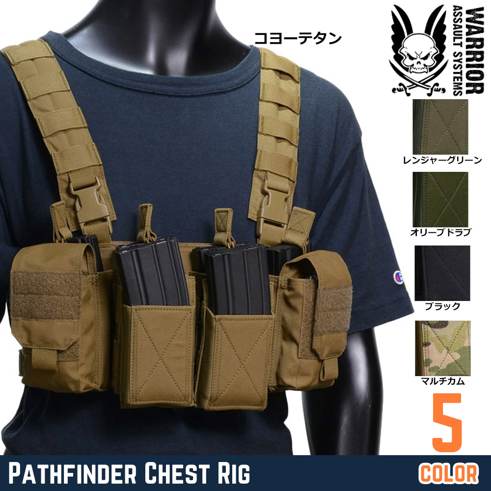 Warrior Assault Systems パスファインダー チェストリグ M4マグ8本