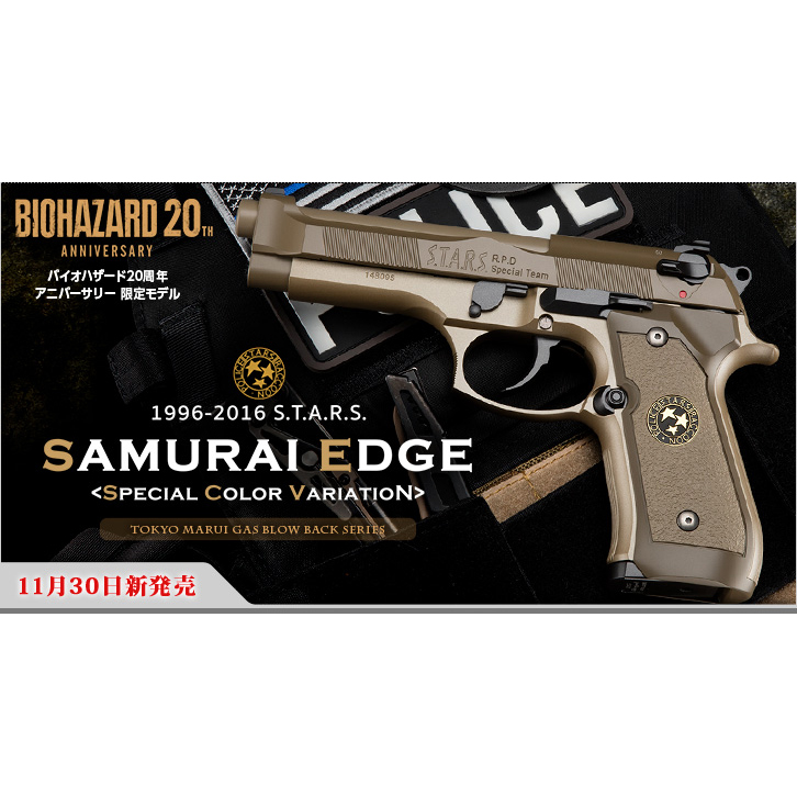 東京マルイ ガスガン バイオハザード SAMURAI EDGE 20周年 限定モデル