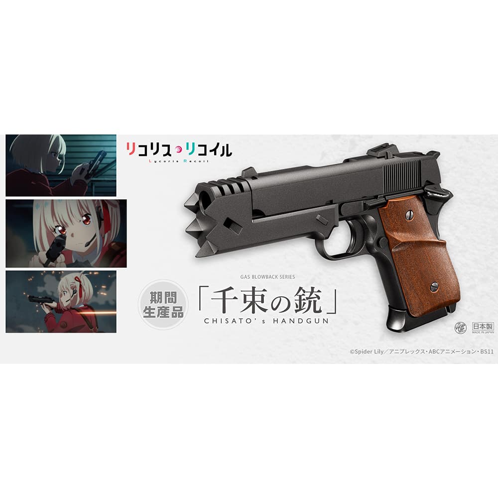 東京マルイ ガスガン 千束の銃 リコリス・リコイルコラボモデル