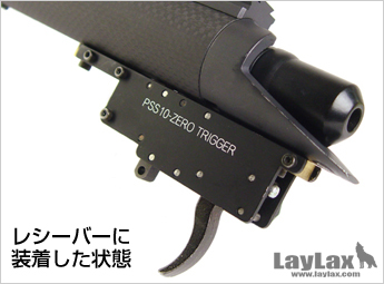 LayLax ゼロトリガー PSS10 ハイプレッシャーピストンゼロ付