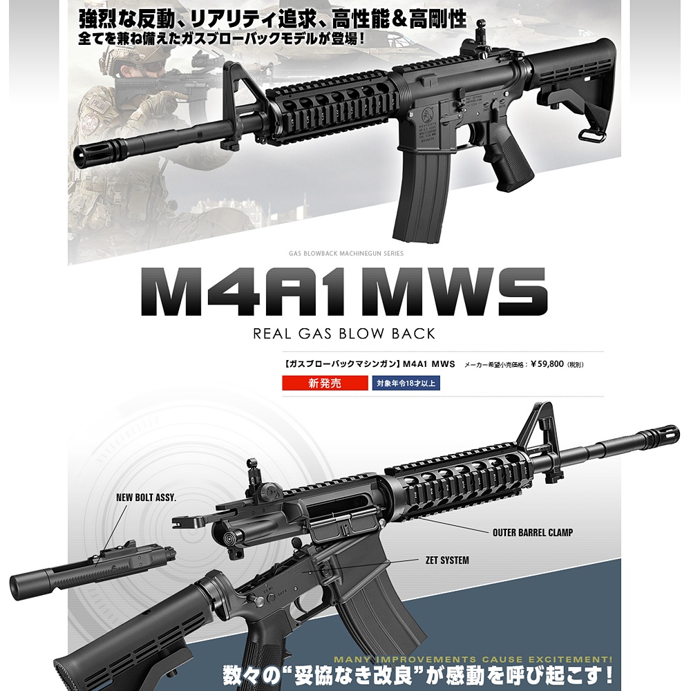 東京マルイ ガスガン M4A1 MWS ガスブローバック | ミリタリーショップ