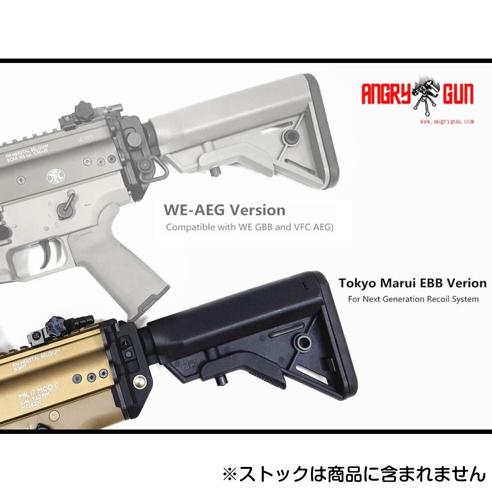 ANGRY GUN ストックアダプター 東京マルイ次世代SCAR-L/H用 Vltor Gen