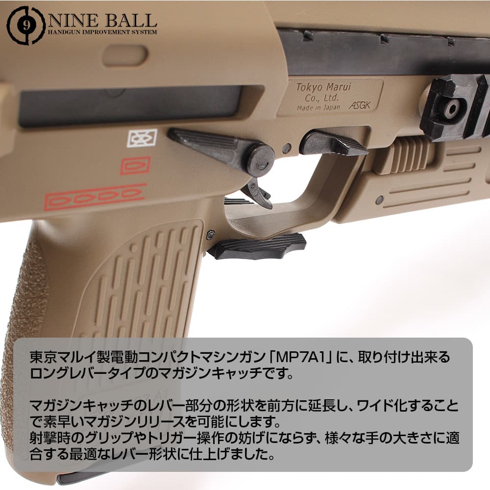LayLax マガジンキャッチ NINE BALL 東京マルイ 電動マシンガン MP7A1