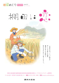 棚田カード（兵庫県） - カードハンター