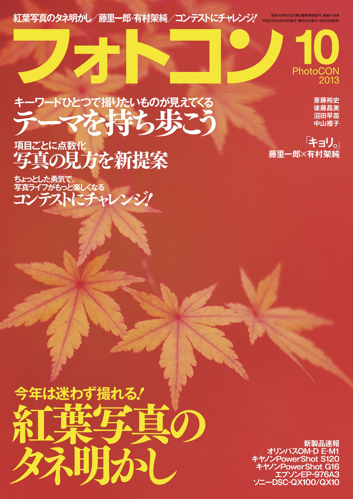 フォトコン2013年10月号 - 電子書籍・無料漫画ならブックライブ
