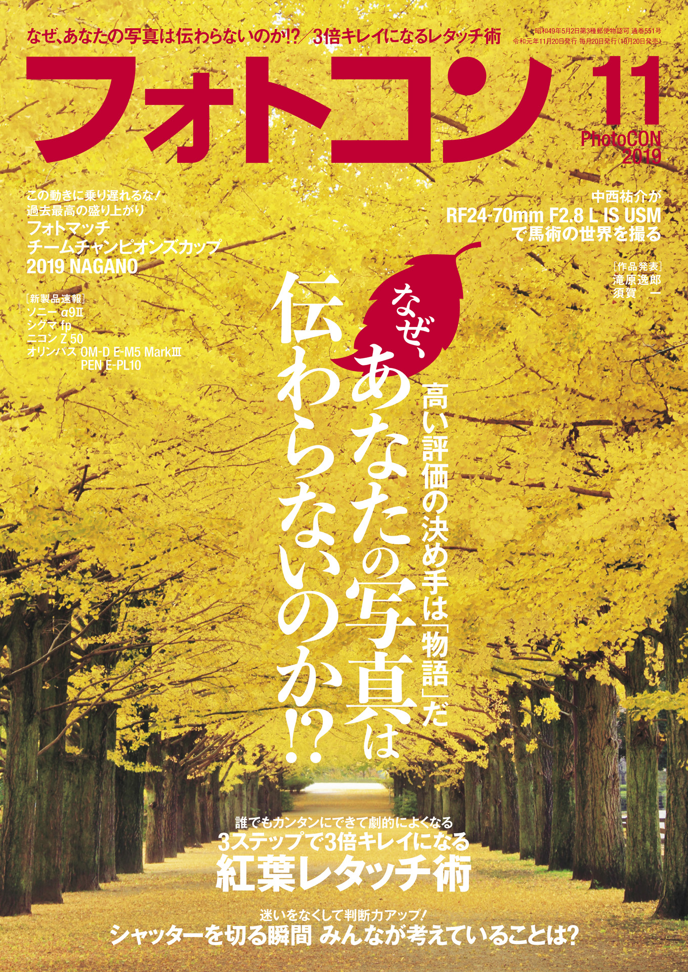フォトコン2019年11月号 - 雑誌・無料試し読みなら、電子書籍