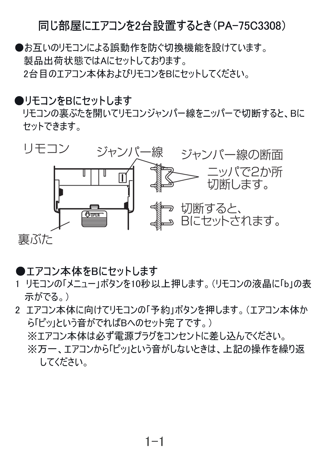 説明書 - REMOSTA リモスタ