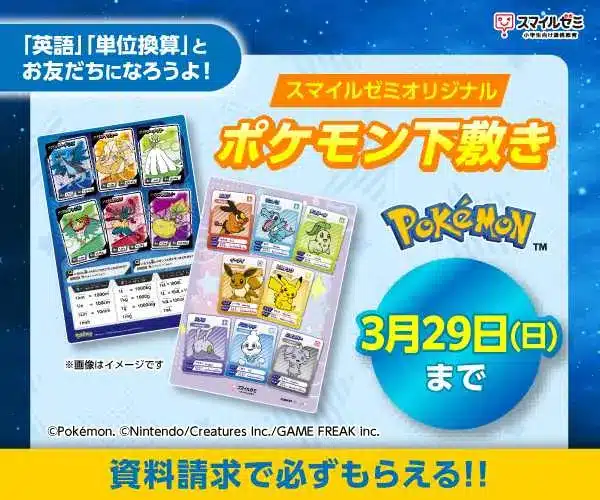 スマイルゼミの入会キャンペーンの内容は？【2026年最新】教材の特徴