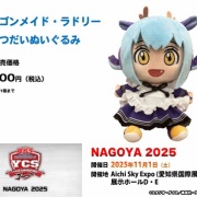 遊戯王情報】「ドラゴンメイド・ラドリー おてつだいぬいぐるみ」実物