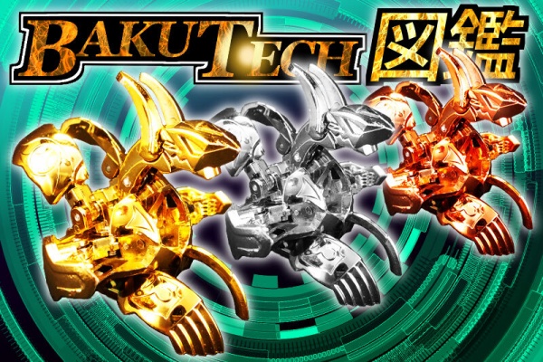 爆丸コレクション - ☆爆丸一覧表(LIST OF BAKUGAN)