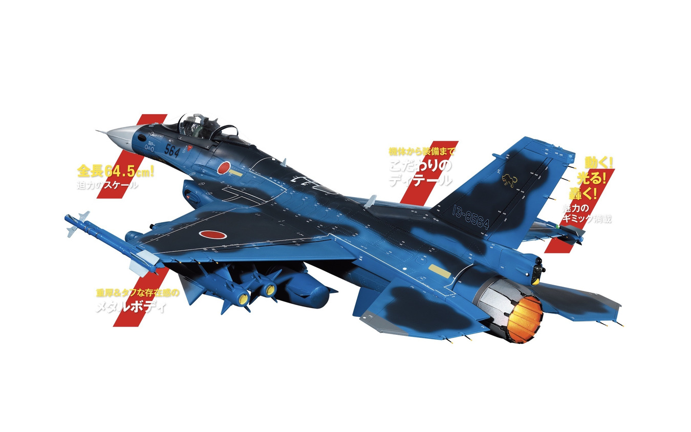 世界初のビッグスケール、週刊『F-2戦闘機をつくる』創刊…全長64.5cm