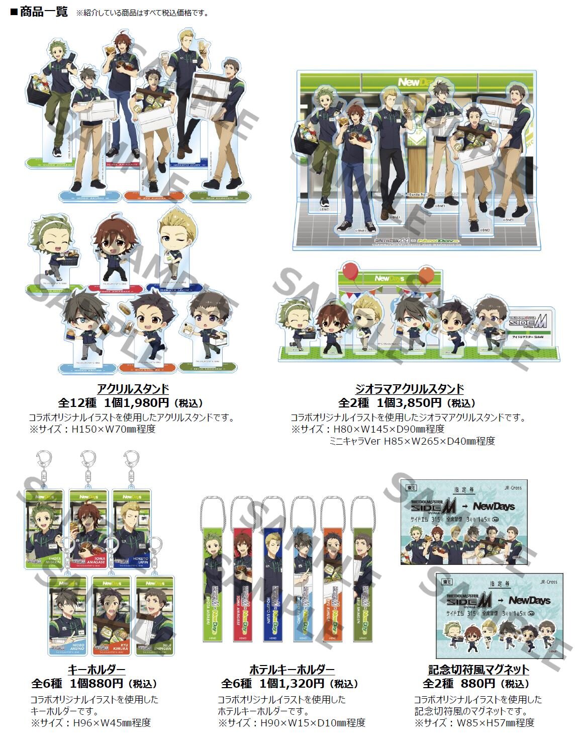 THE IDOLM@STER SideM ✖ NewDays コラボ限定グッズ販売 | NewDays