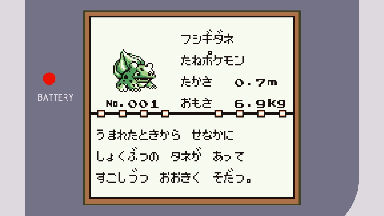 フシギダネ【ポケモン初代（赤緑青ピカチュウ）攻略】 | レトロゲー攻略