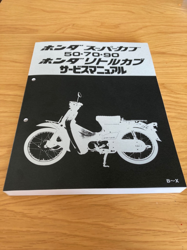 スーパーカブ スーパーカブ50（C50/C70/HA02）/70/90/カブ/リトルカブ