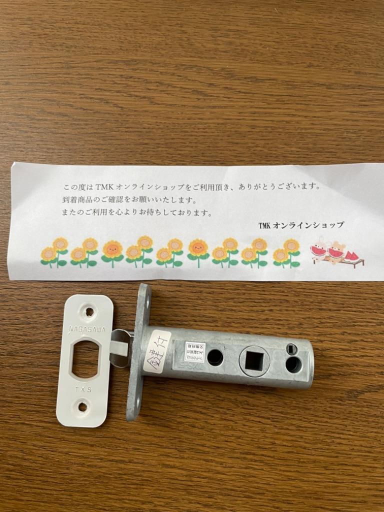 長沢製作所 NAGASAWA TXS レバーハンドル用ラッチのみ 鍵付用 間仕切錠