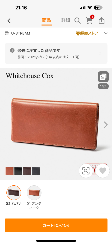 Whitehouse Cox（ホワイトハウスコックス） Whitehouse Cox S1247 長