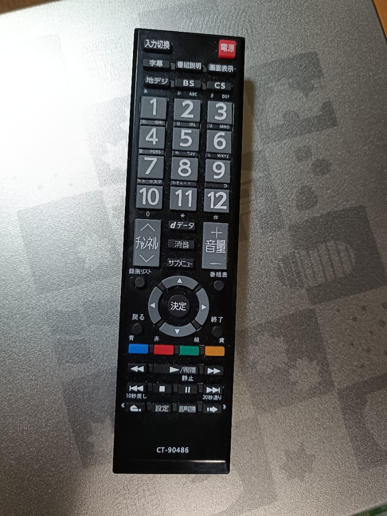 互換品] 東芝 レグザ用 テレビリモコン CT-90486 東芝用 設定不要