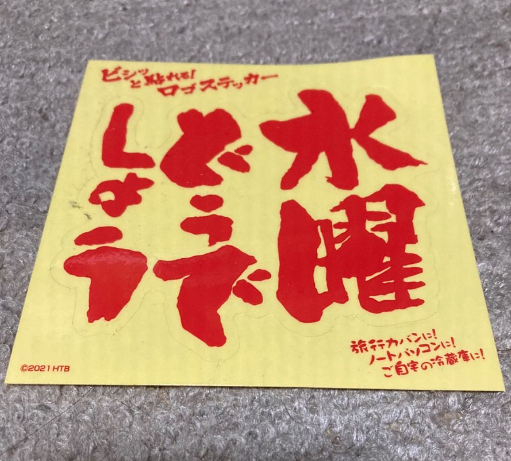 新品・特典オマケ付】水曜どうでしょうDVD第30弾 ザ・ベスト偶数 送料