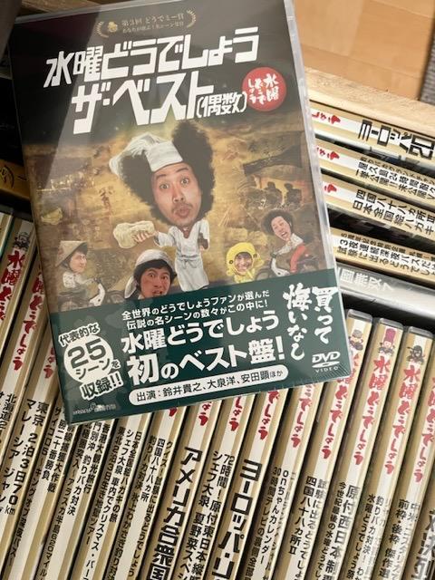 新品・特典オマケ付】水曜どうでしょうDVD第30弾 ザ・ベスト偶数 送料