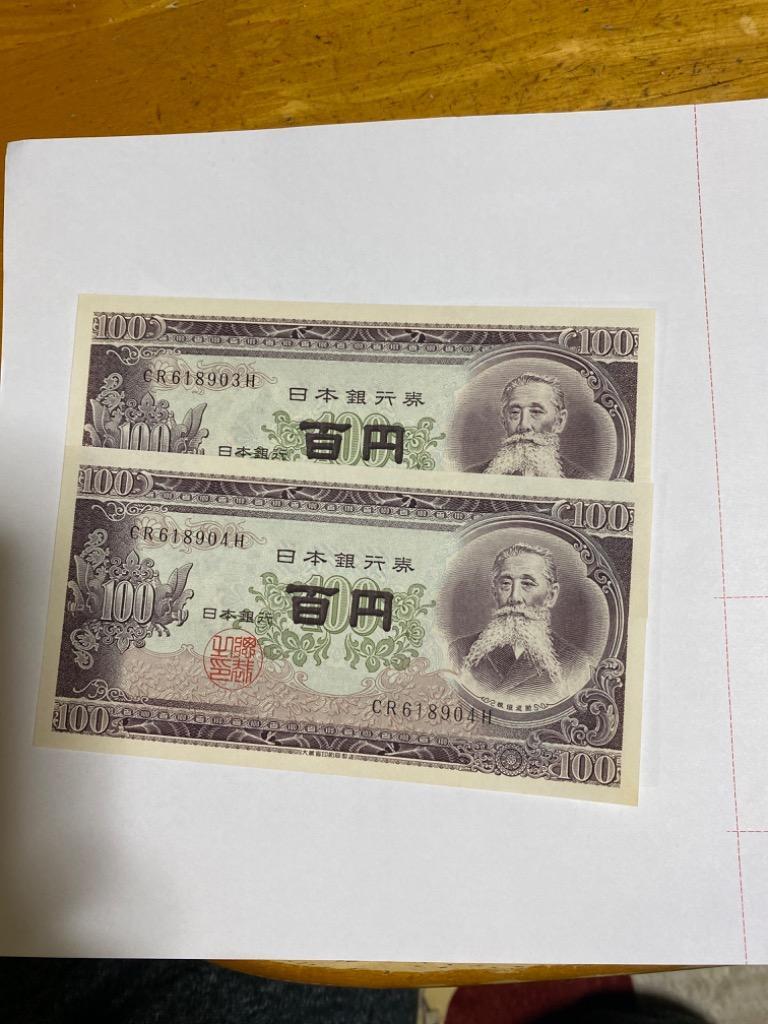 板垣退助 100円札 後期 2桁 ピン札 2枚セット : yuuhiflower - 通販