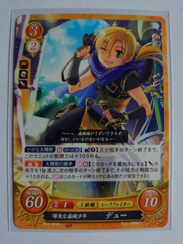 ファイアーエムブレム サイファ B19-063 陽気な盗賊少年 デュー (N