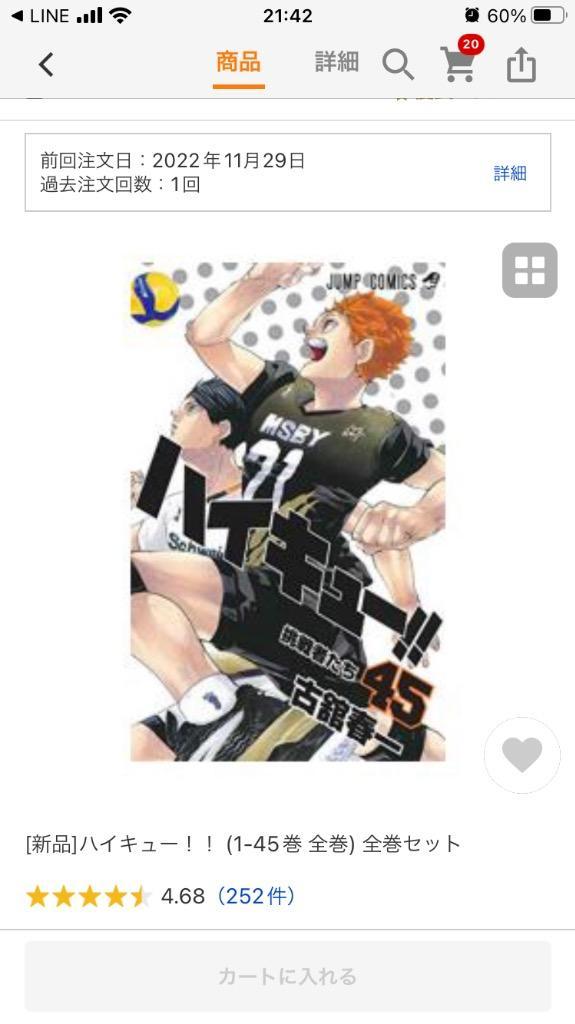 新品 / ハイキュー！！ (1-45巻 全巻) 全巻セット : 漫画全巻ドット