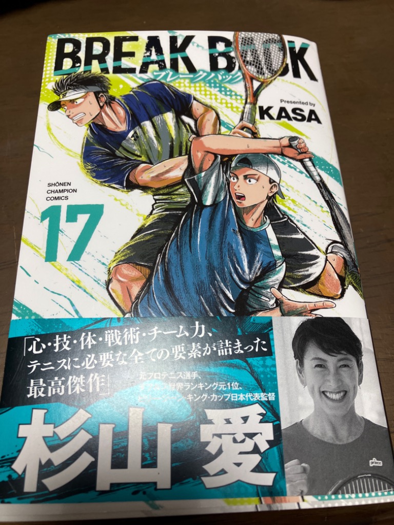 新品 / ブレークバック BREAK BACK (1-23巻 最新刊) 全巻セット : 漫画