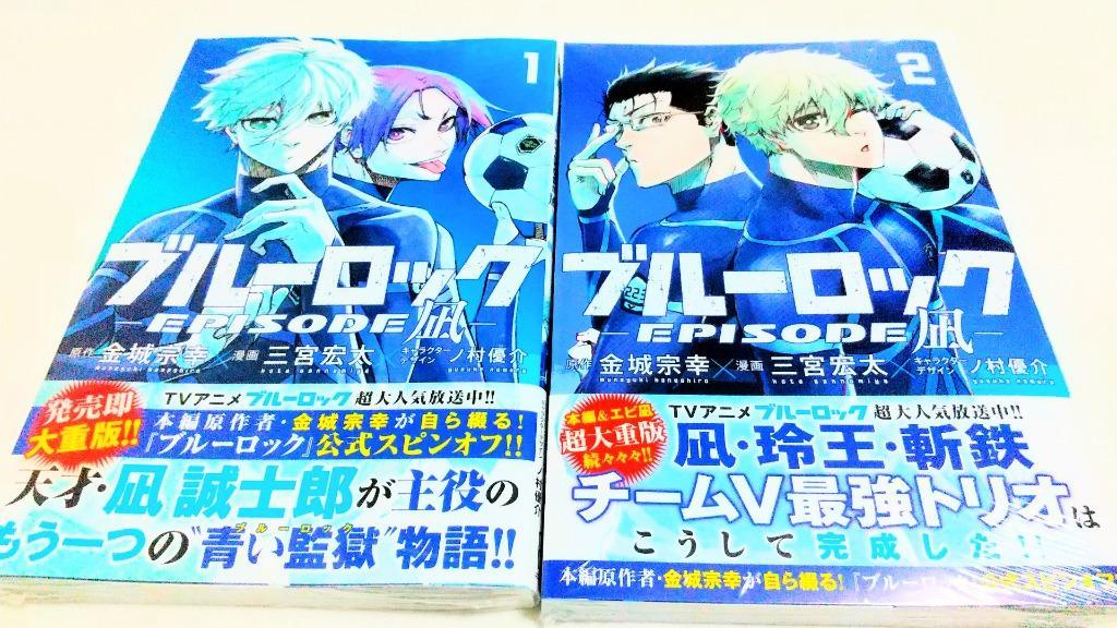 新品 / ブルーロック-EPISODE 凪- (1-8巻 最新刊) 全巻セット : 漫画