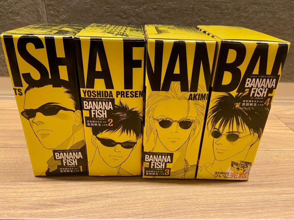 新品 / BANANA FISH バナナフィッシュ 復刻版全巻BOX(vol.1-4) 全巻