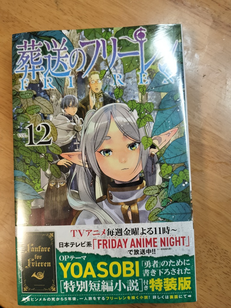 新品 / 葬送のフリーレン (1-15巻 最新刊)[12-15巻特装版セット] 全巻