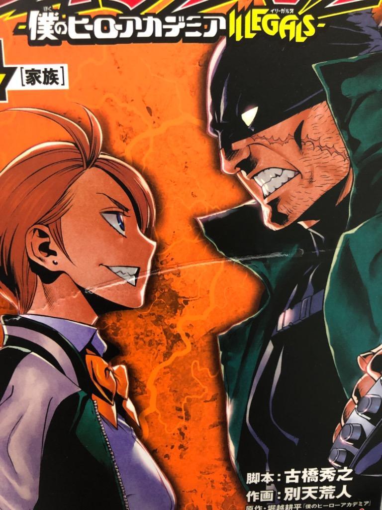 新品 / ヴィジランテ -僕のヒーローアカデミアILLEGALS- (1-15巻 全巻