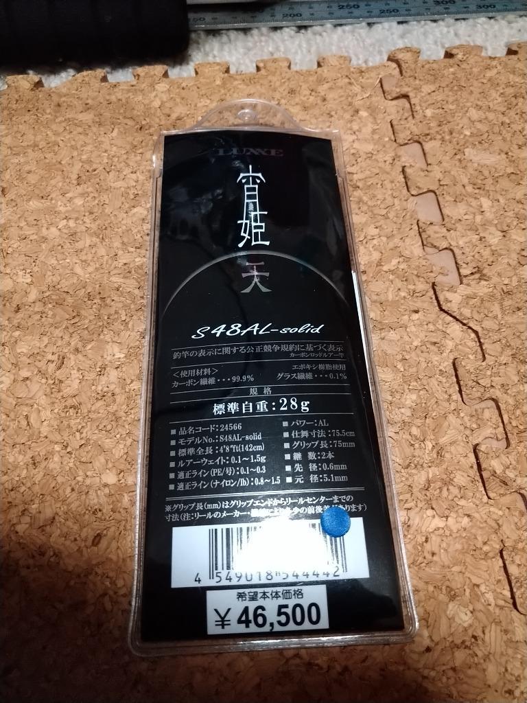 Gamakatsu（がまかつ） アジングロッド ラグゼ 宵姫 天 S48AL-solid