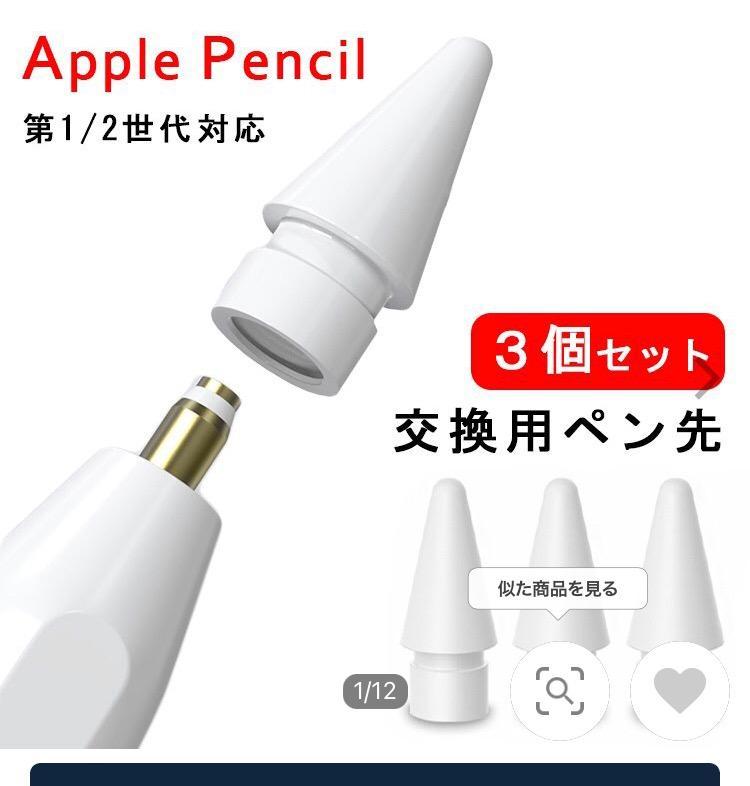 Apple 【3個入】Apple Pencil ペン先 チップ アップルペンシル