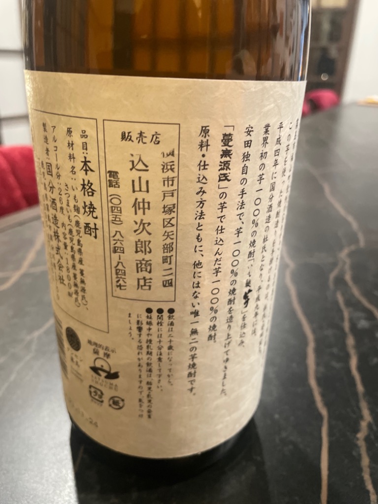 国分酒造 芋焼酎 安田 やすだ 26° 1800ml お一人様2本まで : こみやま
