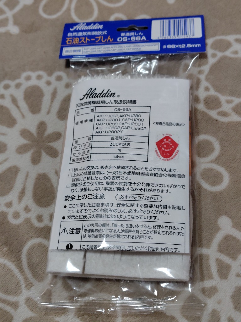 アラジン（Aladdin） アラジンストーブ部品 石油ストーブ専用 替え芯