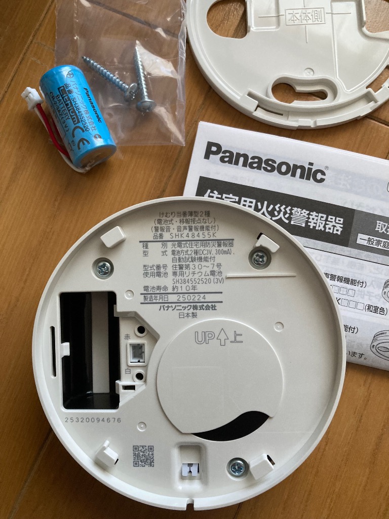 Panasonic（パナソニック） 電池式 けむり当番薄型4個+ねつ当番薄型1個