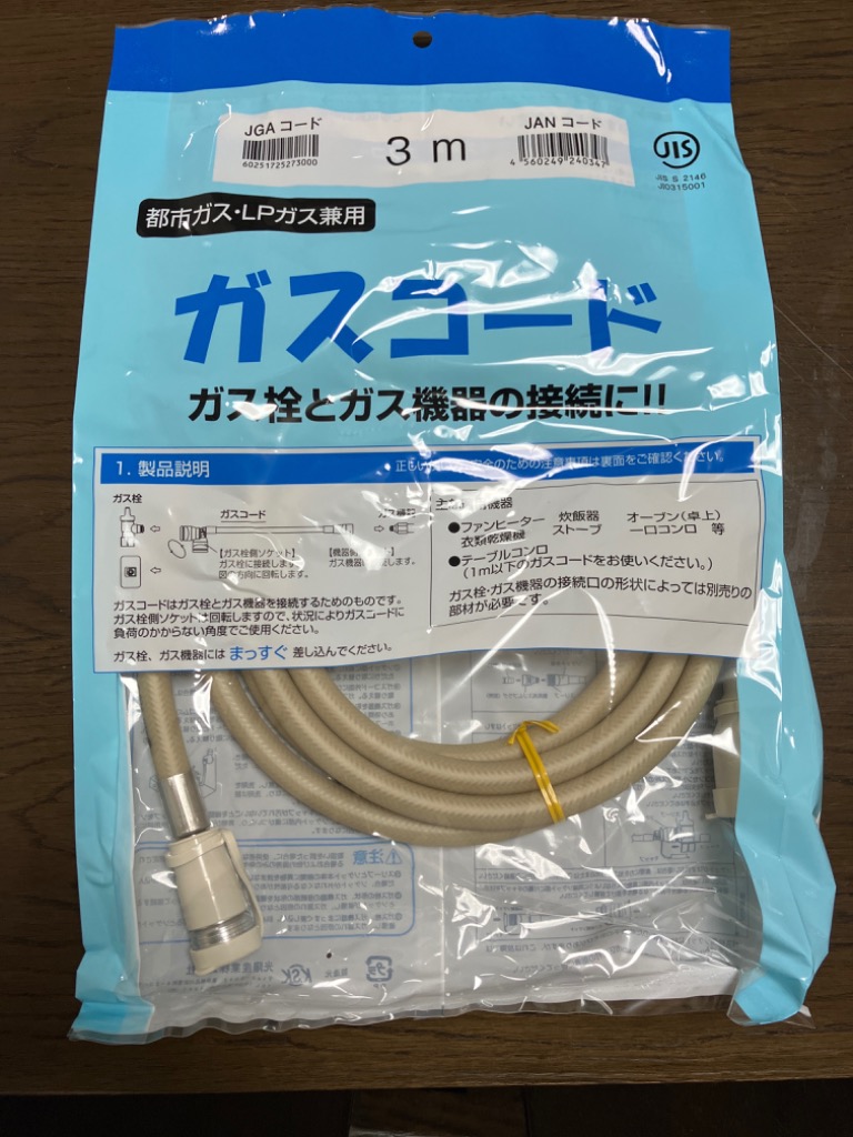 ガスコード 3m 都市ガス プロパン兼用 多重シール ガスホース ガス