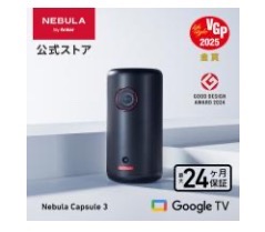 Nebula（Anker） プロジェクター Anker Nebula (ネビュラ) Capsule 3