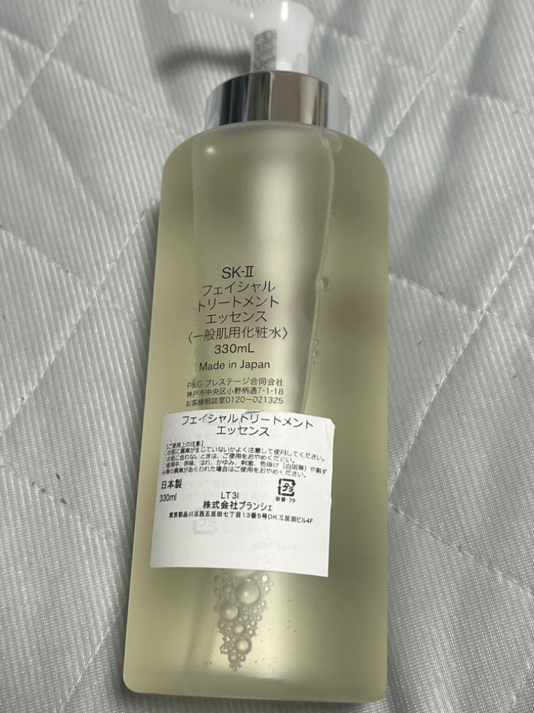 SK-II エスケーツー フェイシャル トリートメント エッセンス 330ml