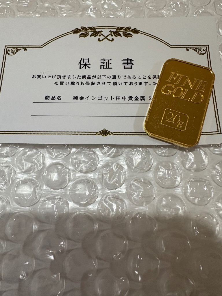 田中貴金属ジュエリー 純金 インゴット 24金 田中貴金属 20g 流通品