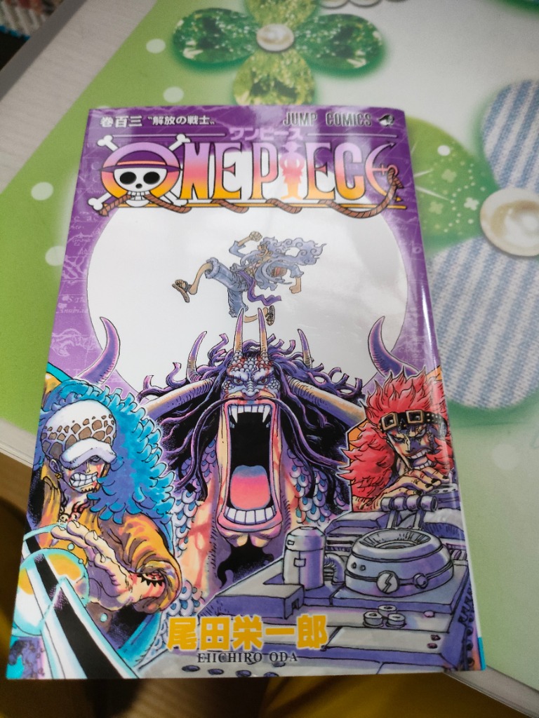 ONE PIECE 巻103/尾田栄一郎 : bookfan - 通販 - Yahoo!ショッピング