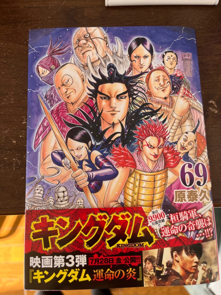 キングダム 69/原泰久のレビュー・口コミ - Yahoo!ショッピング