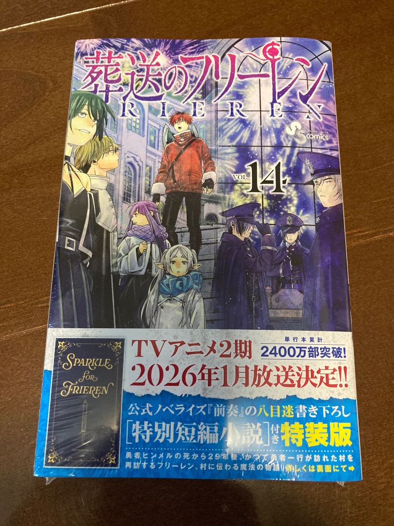 葬送のフリーレン 14 特装版 : bookfanプレミアム - 通販 - Yahoo